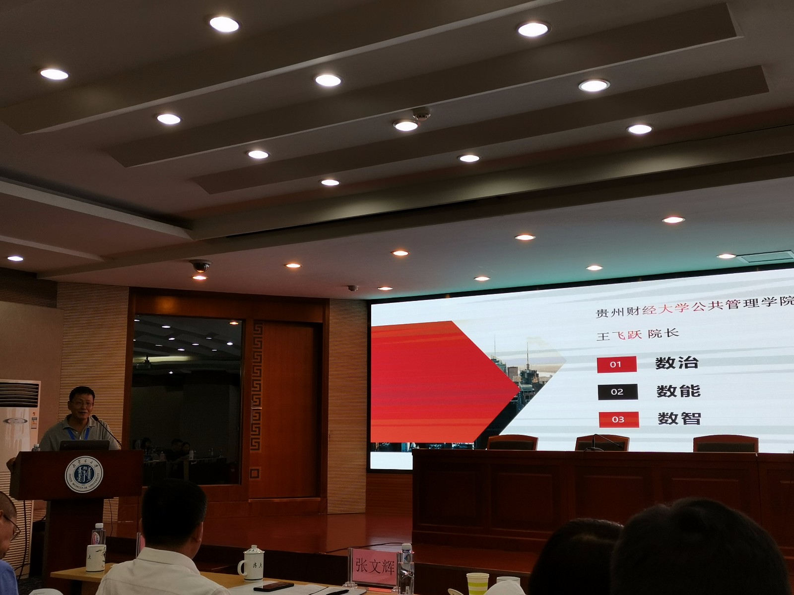 王飞跃院长作主旨演讲.jpg